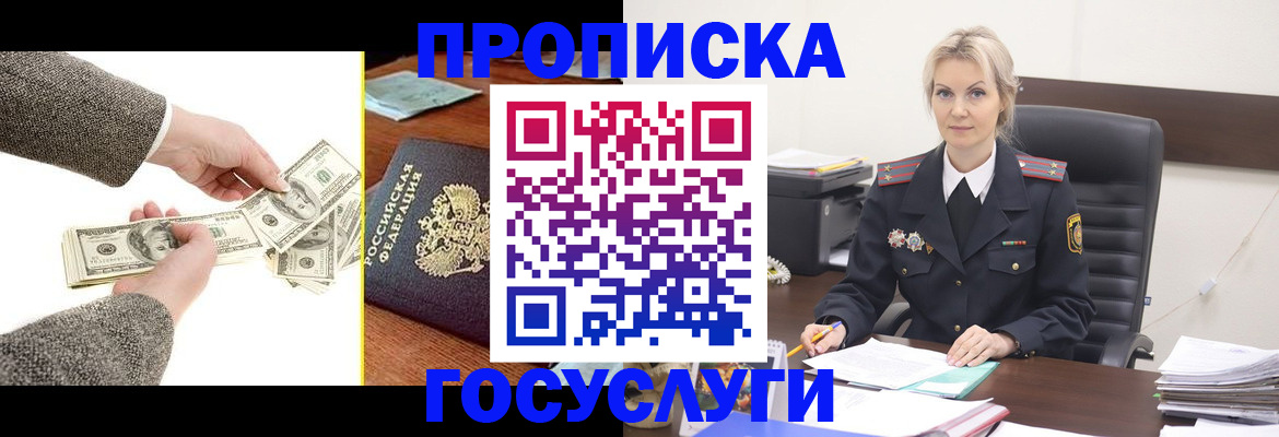 прописка штамп в Называевске