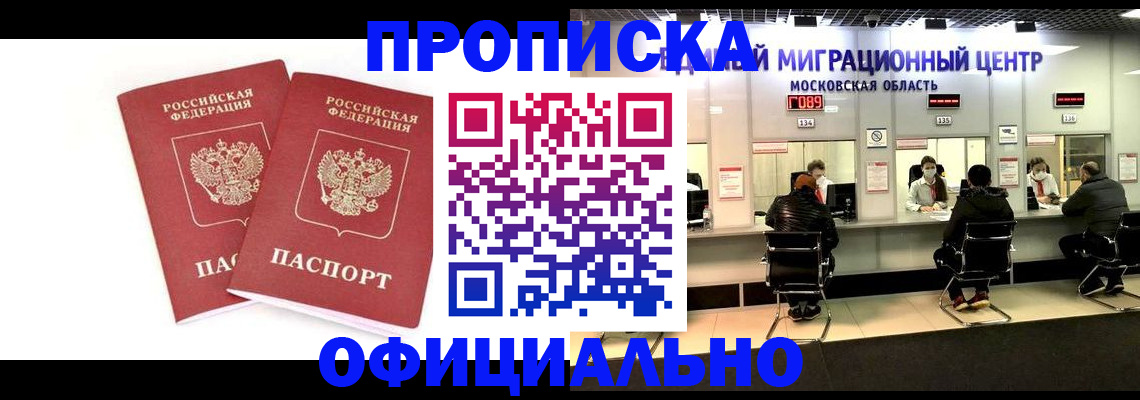 временная регистрация в Называевске