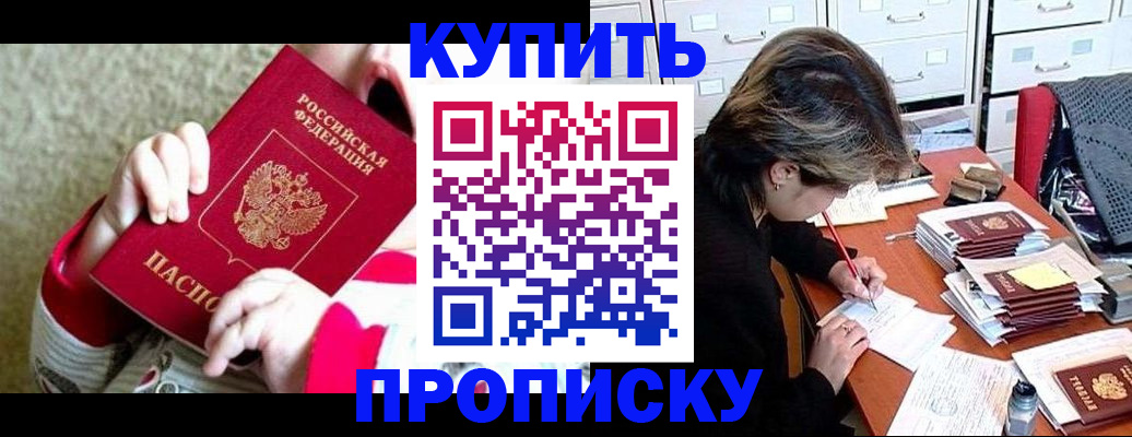 прописка в квартире в Называевске