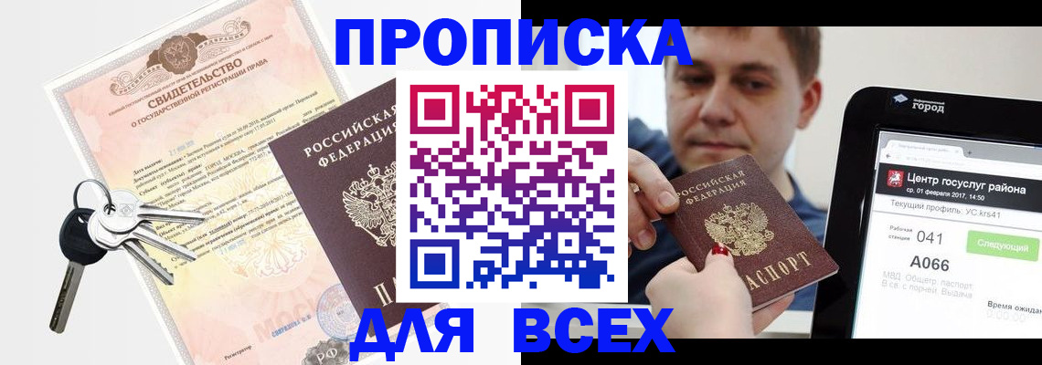 пропишу в квартире в Называевске
